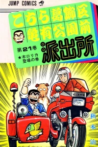 Motoguchi Rika Tōjō no Maki