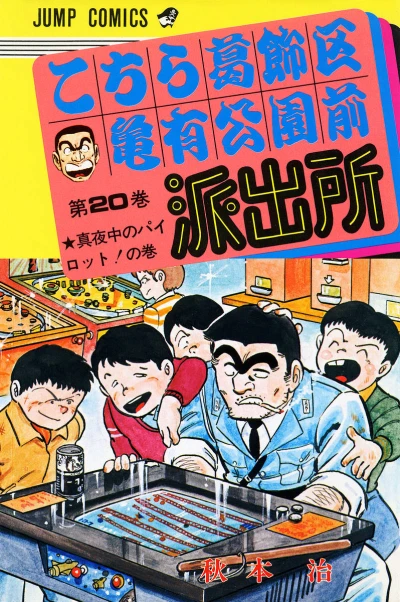 Cover of Mayonaka no Pilot! no Maki