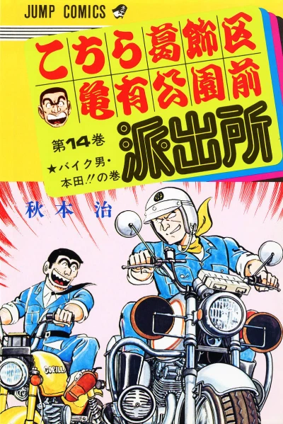 Cover of Bike Otoko Honda!! no Maki