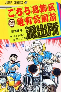 Bike Otoko Honda!! no Maki