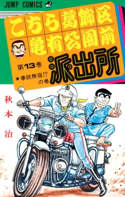 Cover of Kenjū Mushuku!? no Maki