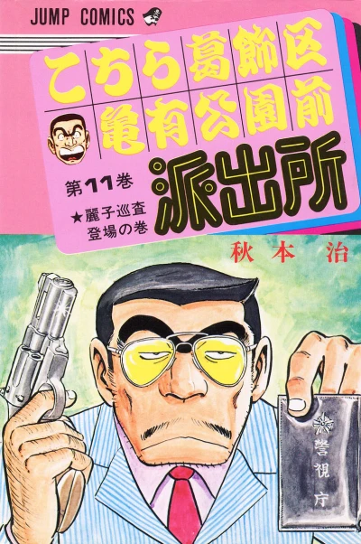 Cover of Reiko Junsa Tōjō no Maki