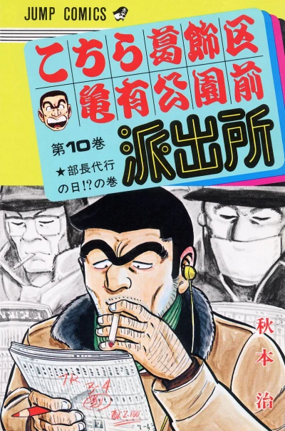 Cover of Buchō Daikō no Hi!? no Maki