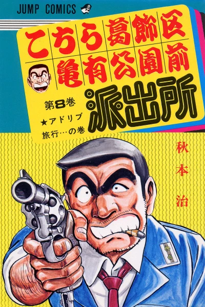 Cover of Adlib Ryokō... no Maki