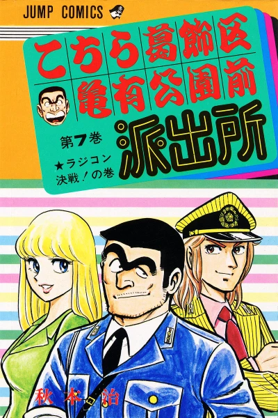 Cover of Radi-Con Kessen! no Maki