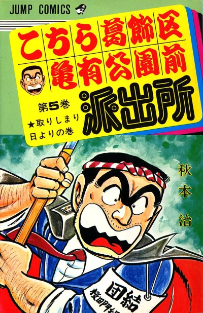 Cover of Torishimari Biyori no Maki