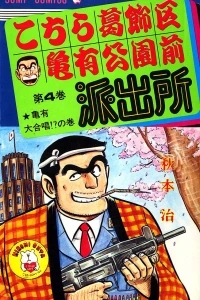 Kameari Dai-Gasshō!? no Maki