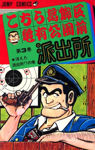 Cover of Kieta Hashutsujo!? no Maki