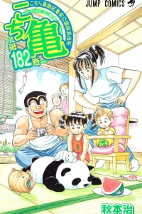 Ganbare! Machi-Kōba no Maki