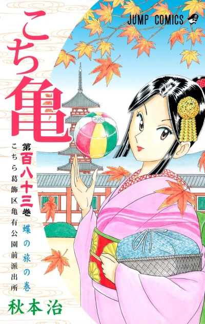 Cover of Chō no Tabi no Maki