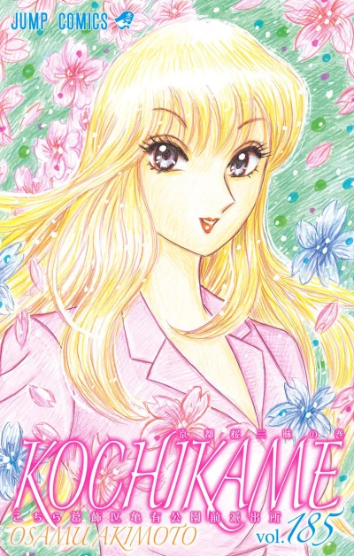 Cover of Kyōto Sakura-Zanmai no Maki