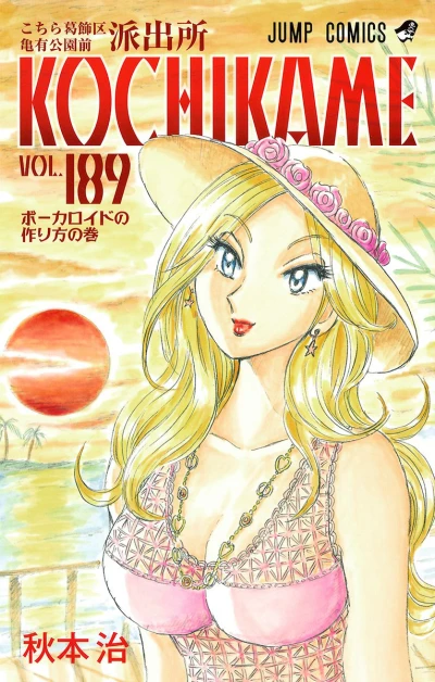 Cover of Vocaloid no Tsukurikata no Maki