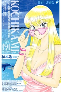 Atsui Toki wa Umi!! no Maki