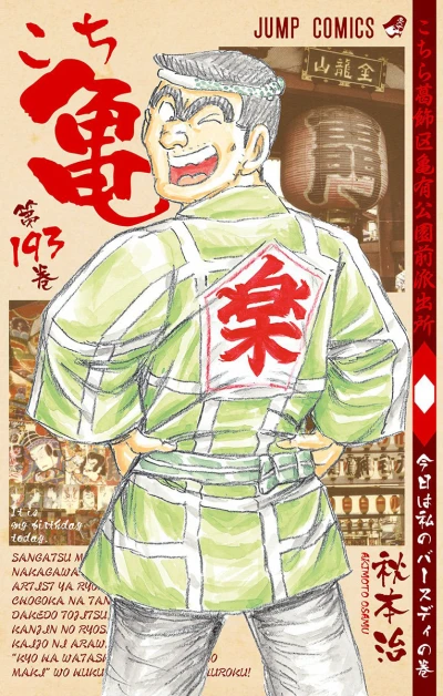 Cover of Kyo wa Watashi no Birthday no Maki