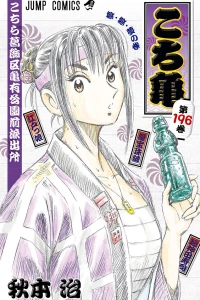 Yume・Yume・Yume no Maki