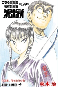 Getsumen-sha, Tsuki wo Hashiru no Maki