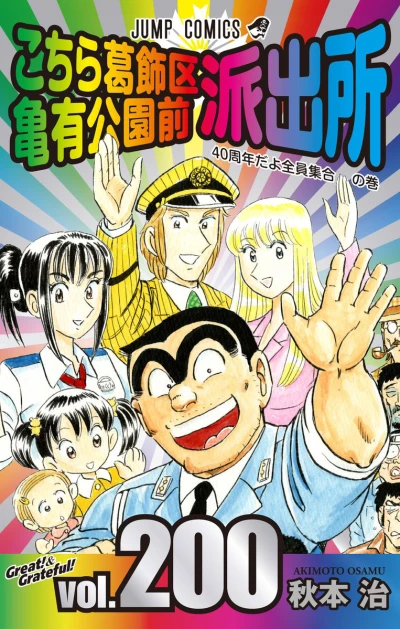 Cover of 40-Shūnenda yo Zenin Shūgō no Maki