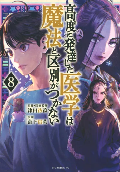 Cover of Volume 8