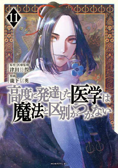 Cover of Volume 11