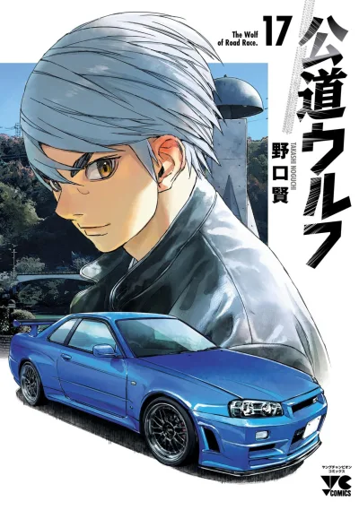 Cover of Vol. 17