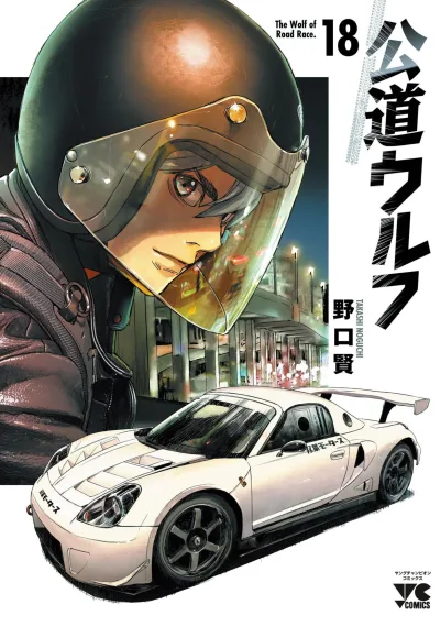 Cover of Vol. 18
