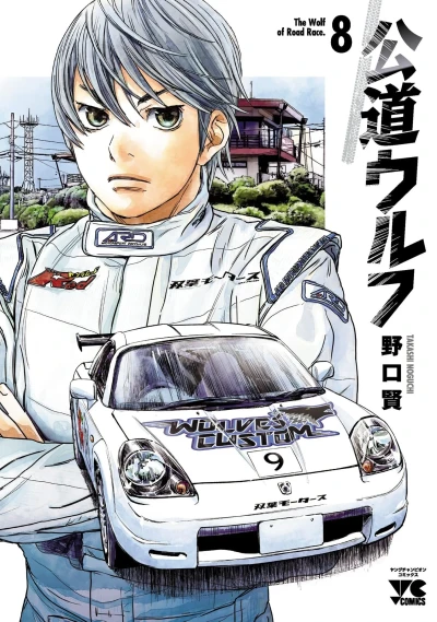 Cover of Vol. 8