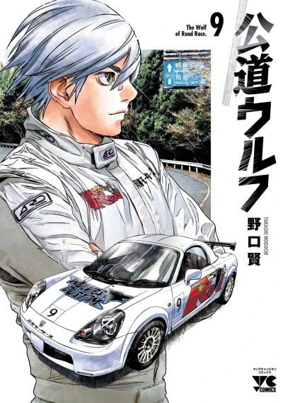 Cover of Vol. 9