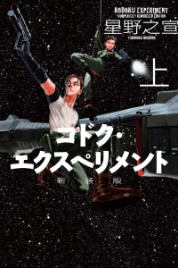 Completely Remodelled Edition Vol. 1