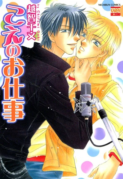 Cover of Koe no Oshigoto