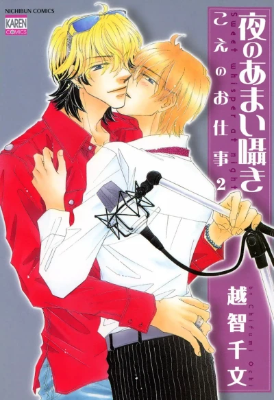 Cover of Yoru no Amai Sasayaki