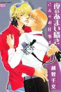 Yoru no Amai Sasayaki