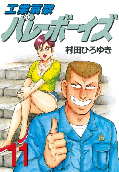 Cover of Vol. 11