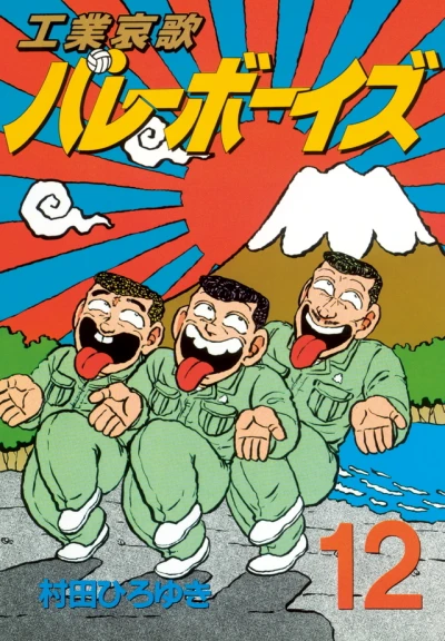 Cover of Vol. 12