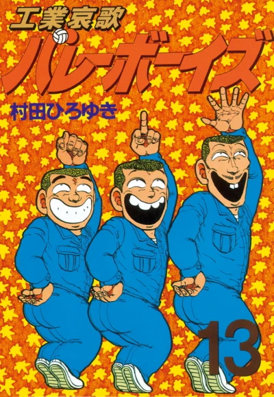 Cover of Vol. 13