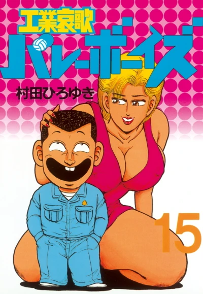 Cover of Vol. 15