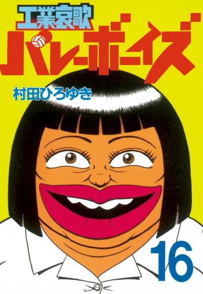 Cover of Vol. 16