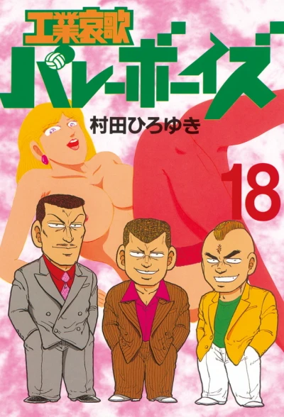 Cover of Vol. 18