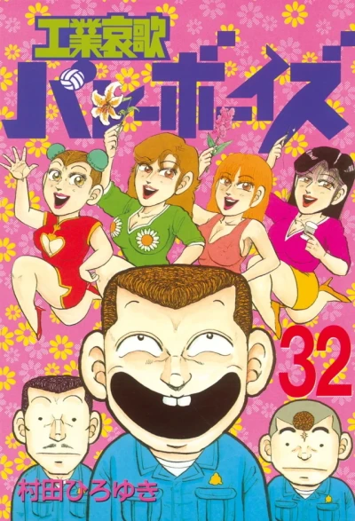 Cover of Vol. 32