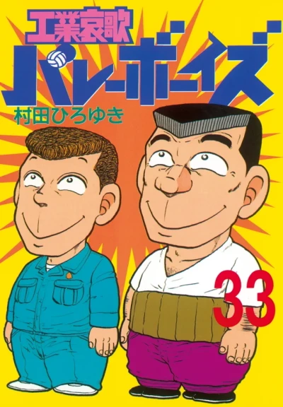 Cover of Vol. 33