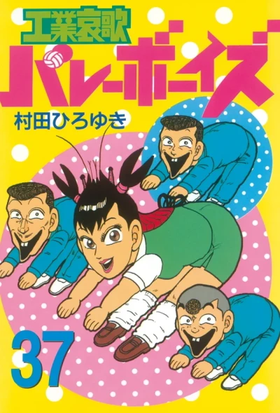 Cover of Vol. 37
