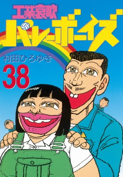 Cover of Vol. 38