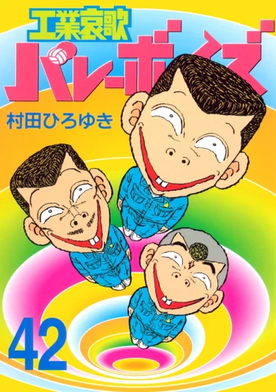 Cover of Vol. 42