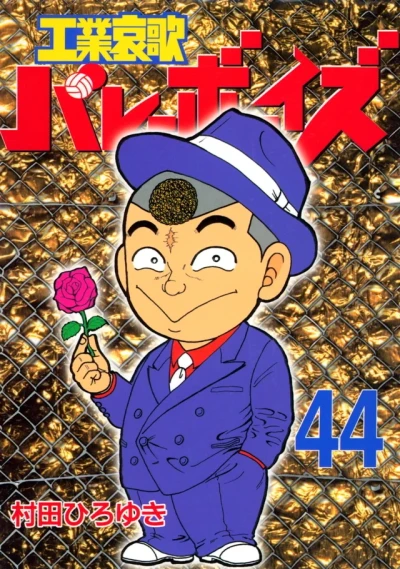 Cover of Vol. 44