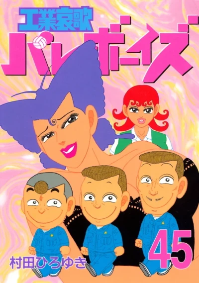 Cover of Vol. 45