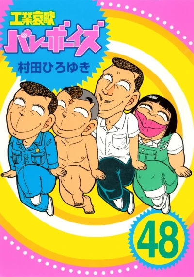 Cover of Vol. 48
