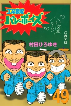 Vol. 49
