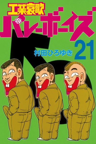 Cover of Vol. 21