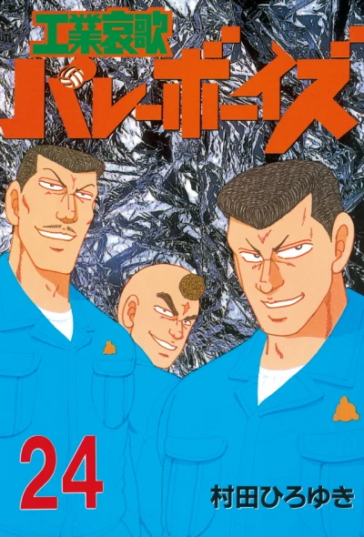 Cover of Vol. 24