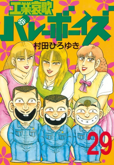 Cover of Vol. 29