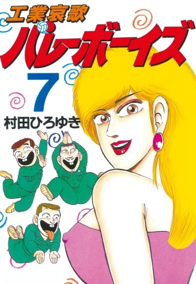 Cover of Vol. 7